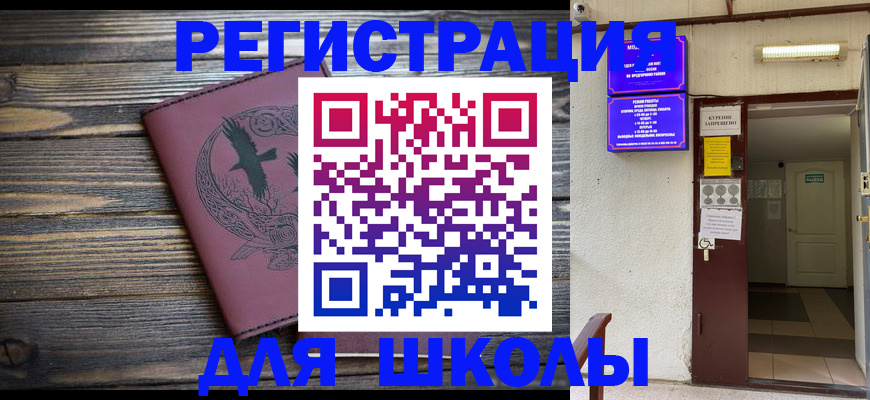 прописка для школы в Вязниках